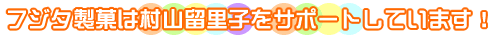 �t�W�^���ق͑��R�����q���T�|�[�g���Ă��܂��I